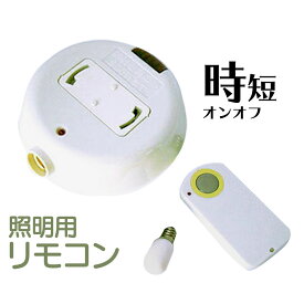 楽天市場 照明 リモコンの通販