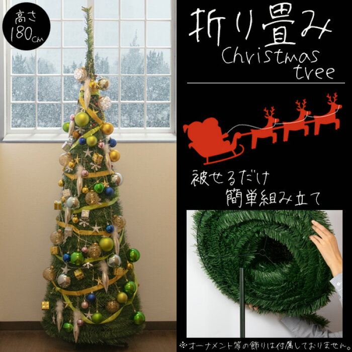 楽天市場 全国送料無料 コンパクト クリスマスツリー 180cm 簡単