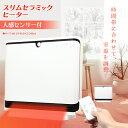 【全国送料無料】人感センサー付 パネルヒーター 人感センサー付き・2段階ヒーター室温調整・オフタイマー・チャイルドロック・暖房・スリム・足元暖房・リビング・オフ...