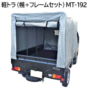 カー用品 軽トラックの人気商品 通販 価格比較 価格 Com