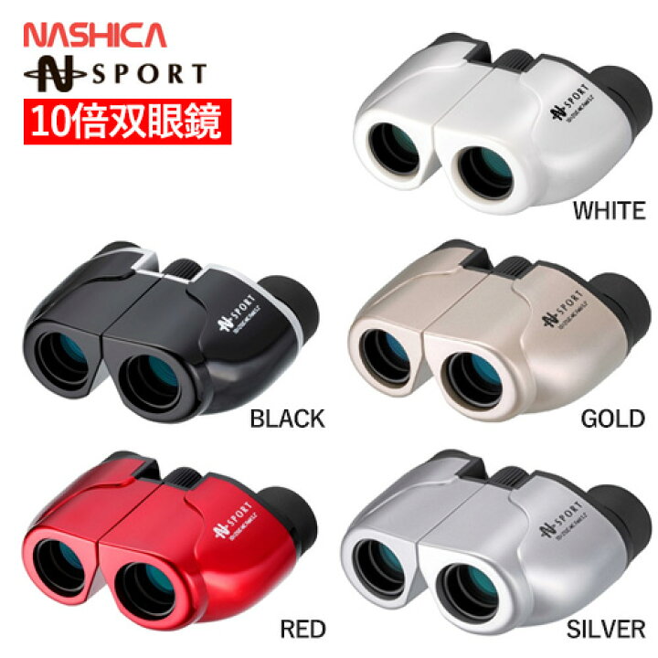 楽天市場 双眼鏡 ナシカ 双眼鏡 軽量コンパクト 女性に大人気 10x21cr Ir コンサート 野球 サッカー ナシカ 双眼鏡 10倍 7 ナシカ10倍双眼鏡 Tokutoku