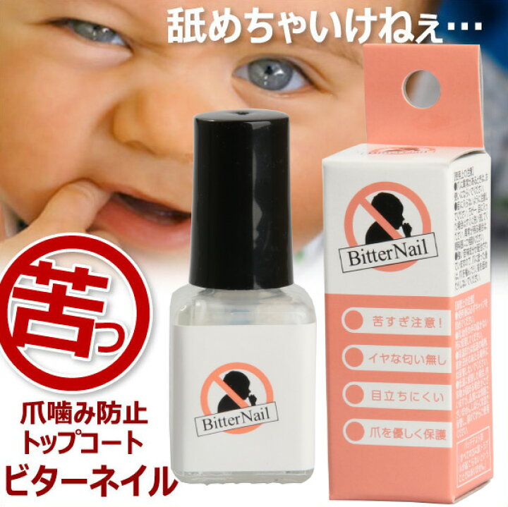 楽天市場 レビューを書いてクーポンget 日本製 パッチテスト済 ビターネイル 4ml 爪噛み つめ ツメ 甘噛み ツメを噛むクセ お悩み 指しゃぶり お子様 赤ちゃん 安全 苦い バツゲーム 爪 の 噛み 癖 治し 爪かみ防止 メール便 ビターネイル4ml Tokutoku