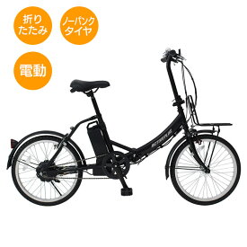 ミムゴ ACTIVEPLUS ノーパンク 電動アシスト 折畳み自転車 20インチ TSマーク取得 パンクしない タイヤ コンパクト収納 トランクに入る ワンタッチコントローラー 3モードアシスト【メーカー直送】【255】/MG-AP20EBN