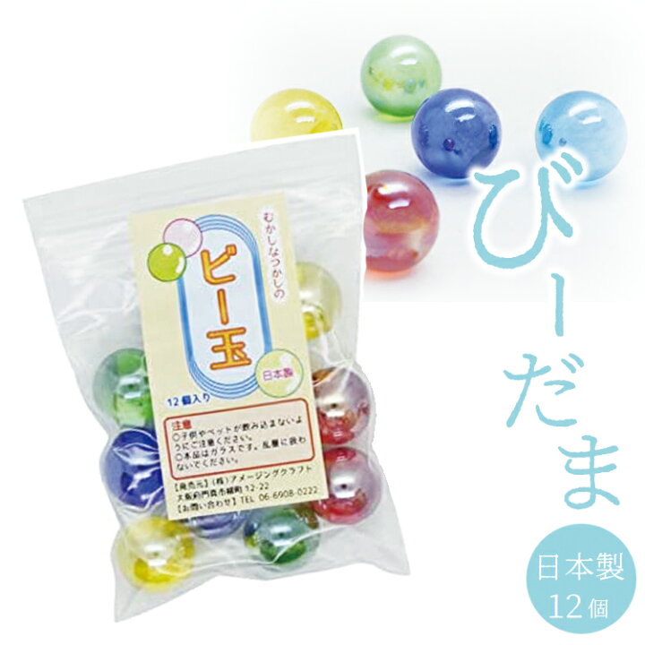 楽天市場 レビューを書いてクーポンget ビー玉 オーロラ5色ミックス 17mm 12個入り 子供 遊び道具 Diy インテリア 花瓶 トイレ お花 ビー玉12入 Tokutoku