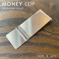ステンレスマネークリップ 日本製 2cm 5.5cm 軽量 コンパクト 財布 紙幣 プレゼント 普通郵便発送【▽】/…