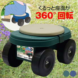 楽天市場 ガーデニング 作業椅子の通販