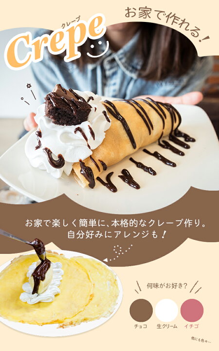 楽天市場 送料無料 クレープメーカー ハンディ 手作り ホームパーティ 誕生日 朝食 おやつ スイーツ 女子会 お菓子作り クレープ生地 おしゃれ クレープ ガレット アイス デザート Itクレープメーカー Tokutoku