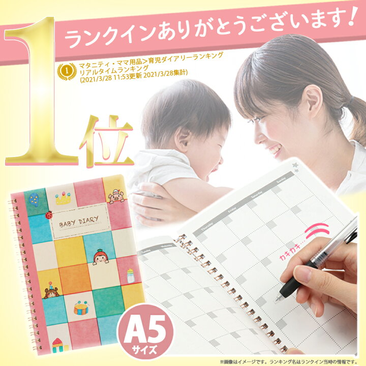 楽天市場 7 Offクーポン 2個購入 6 30限定 リピ多数 出産祝い 出産贈り物 赤ちゃん ベイビー 日記 ベビーダイアリー 母子手帳 成長日記 育児カレンダー イクメン 育児ノート ママ パパ 新生児 アルバム 思い出日記 思い出 写真 育児日記 Tokutoku 楽天市場 7 Offクーポン 2個購入 6 30限定 リピ多数 出産祝い 出産贈り物 赤ちゃん ベイビー 日記 ベビーダイアリー 母子手帳 成長日記 育児カレンダー イクメン 育児ノート ママ パパ 新生児 アルバム 思い出日記 思い出 写真 育児日記 Tokutoku