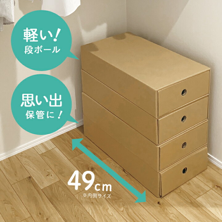 楽天市場 1 9 P3倍 引き出し収納ボックス 引き出し 収納 靴 ブーツ 小物入れ クラフト お道具箱 収納ケース 玄関収納 クローゼット 押入れ ベッド下収納 ソファ下 シューズボックス 衣類収納 段ボール En 引き出し収納ボックス Tokutoku