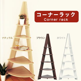 楽天市場 コーナーラック 木製の通販