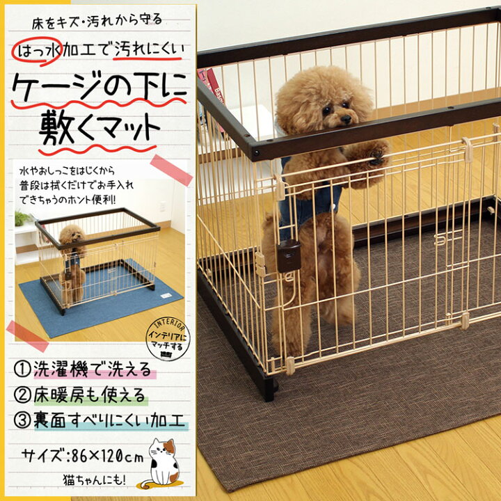 楽天市場 12 15 P5倍 ケージの下に敷くマット ケージマット ペット ペット用品 カーペット 犬 猫 室内犬 撥水加工 洗える 洗濯ok ペット用 滑り止め フローリング 傷防止 床暖房対応 おしゃれ シンプル 安全 En ケージ下に敷くマット Tokutoku