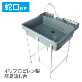 楽天市場 ガーデニング 流し台の通販