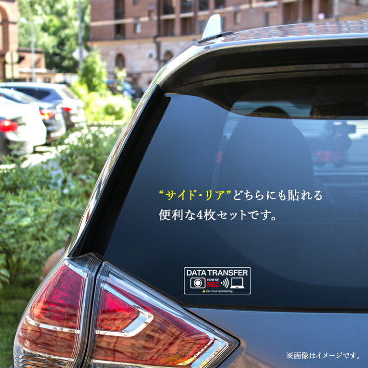 楽天市場 レビューを書いてクーポンget 駐車場監視 盗難防止 いたずら防止 警告 防犯ステッカー 運転席 助手席用 防犯シール ダミーステッカー マイカー シール 高級車 ドラレコステッカー 録画中 セキュリティー 普通郵便 録画データ転送中ステッカー