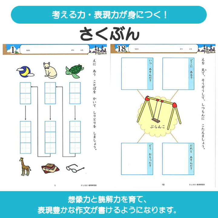 楽天市場 七田式知力ドリル 七田式 5冊セット ドリル 知力ドリル 学習 勉強 お勉強 表現 想像 創造 言葉の能力 知的ドリル 学習 保育所 6才 7才 漢字 作文 足し算 引き算 迷路 En 七田式知力ドリル 6 7さい 5冊セット Tokutoku