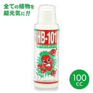 【5月15日P10倍】フローラ HB-101 100cc植物活力剤 バイオ 天然 ガーデニング ガーデン 花 園芸 植物 栽…