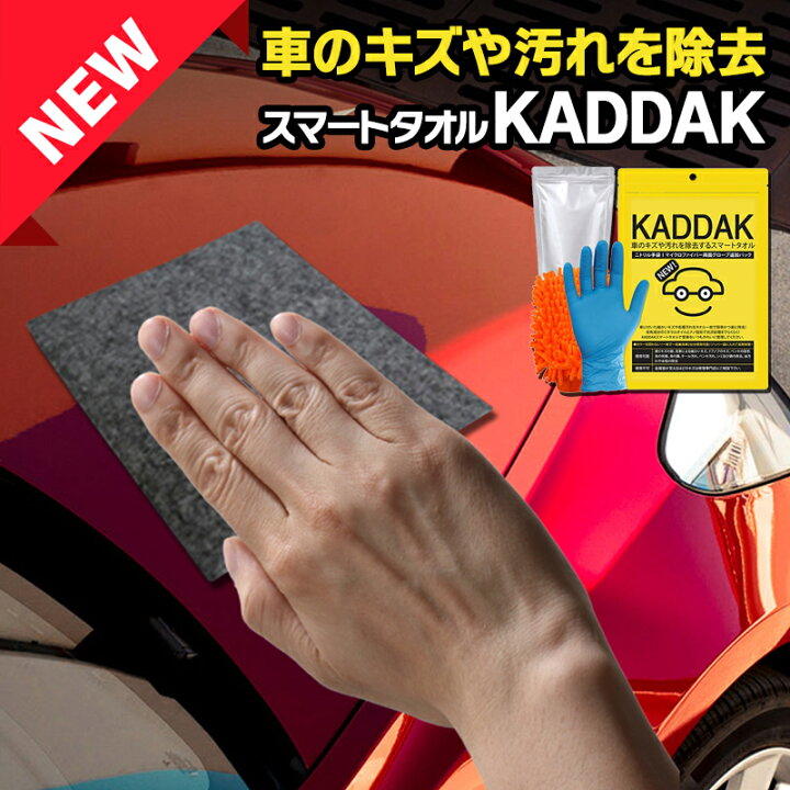 楽天市場 12 25 P10倍 傷消しタオル クロス 車用 傷消し ボディ用 車用タオル 洗車 Kaddak スマートタオル 傷消し マイクロファイバーグローブ ナノ技術 光沢処理 キズ 汚れ 除去 モップ 手袋 カー用品 車 ドライブ 洗車 Kaddak Tokutoku