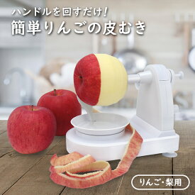楽天市場 りんご 皮むき器の通販
