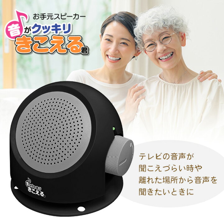 楽天市場】お手元スピーカー 集音マイク 有線 工事不要 簡単取付