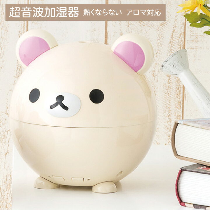 楽天市場 2 10 P10倍 アロマ加湿器 コリラックマ サンリオ かわいい 人気 キャラクター 超音波式 アロマ対応 アロマパッド付き タンク容量700ml 自動オフタイマー アロマディフューザー 子供 女性 乾燥予防 潤い リラックマ アロマ加湿器コリラックマ Tokutoku