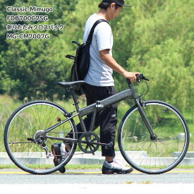 楽天市場 折りたたみ自転車 軽量 クロスバイクの通販