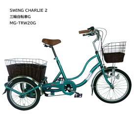 楽天市場 三輪自転車の通販