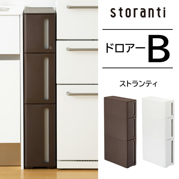楽天市場】【着後レビューでプレゼント】【B3段】ストランティ 