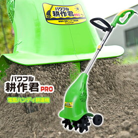 楽天市場 耕運機 家庭用の通販