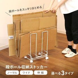 段ボールストッカー ダンボール収納ストッカー キャスター付き ダンボール立て 紙袋ストッカー ダンボールたて 段ボール収納ラック ダンボール整理 ダンボール ストッカー スリム ストッカー 段ボール 収納 ダンボールラック 紐遠し /ダンボール収納ストッカー