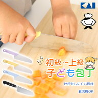 【スーパーSALE中P5倍】包丁 子供用 貝印 子供包丁 こども用包丁 子供向け包丁 子ども用包丁 刃付けなし …