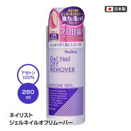 【スーパーSALE中P5倍】【スーパーSALE対象商品】ネイリスト ジェルネイルオフリムーバー ネイルオフ リ…