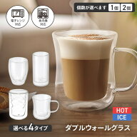 【5月15日P10倍】グラス コップ 4種類から選べる 2重構造 耐熱 おしゃれ ドリンク お酒 紅茶 お茶 食洗器…