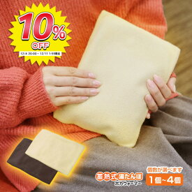 湯たんぽ 充電式 【スーパーSALE 10％OFF】 蓄熱式 充電式湯たんぽ カバー 付き お湯いらず 繰り返し使える コードレス 省エネ 経済的 エコ 足元暖房 フットヒーター 電気式湯たんぽ 家電 ポカウォーマー 冷え対策 冷え性 【☆60・SA】/ポカウォーマー