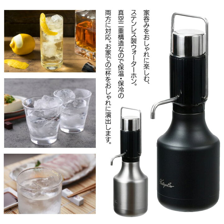 楽天市場】ウォーターホン 1.2L 2種類 ステンレス 保冷 保温 家呑み 