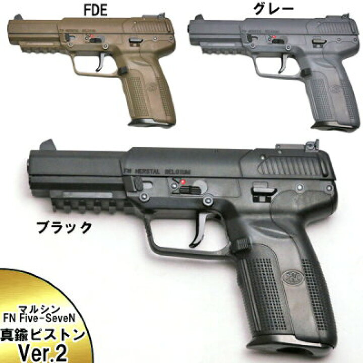 楽天市場】あす楽対応/マルシン ガスガン 6mmBB CO2 FN Five-seveN 