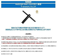 カーボネイト　Carbon8 M45CQP/DOC CO2マガジン専用 T-wrench/トレンチ