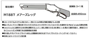 �����y�Ή�/�}���V���@ M1887 ���A�[�Y���b�O �ؐ��X�g�b�N 6mmBB �K�X�V���b�g�K�� �@�}�b�g�u���b�NABS