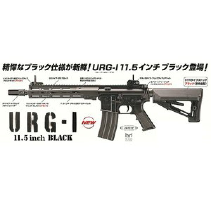 楽天市場】あす楽対応/東京マルイ 次世代電動ガン URG-I 11.5インチ 
