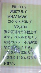 �t�@�C���t���C�EFIREFLY/�}���CM4A1 MWS�p���P�b�g�o���u�@�t�@�C�A�t���C
