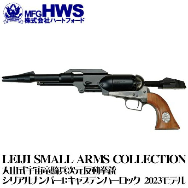 楽天市場】あす楽対応/HWS モデルガン 戦士の銃 コスモドラグーン 