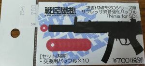 햯vz}C dK MP5SDV[YpTvbTobtuNinja for SDv