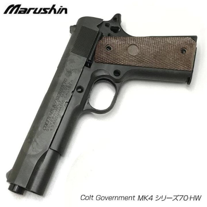 楽天市場】あす楽対応/マルシン コルト・ガバメントMK4 シリーズ70 