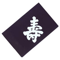 楽天市場】寿 風呂敷の通販