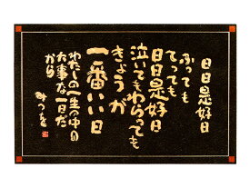 楽天市場 相田みつを タペストリー 壁紙 装飾フィルム インテリア 寝具 収納の通販