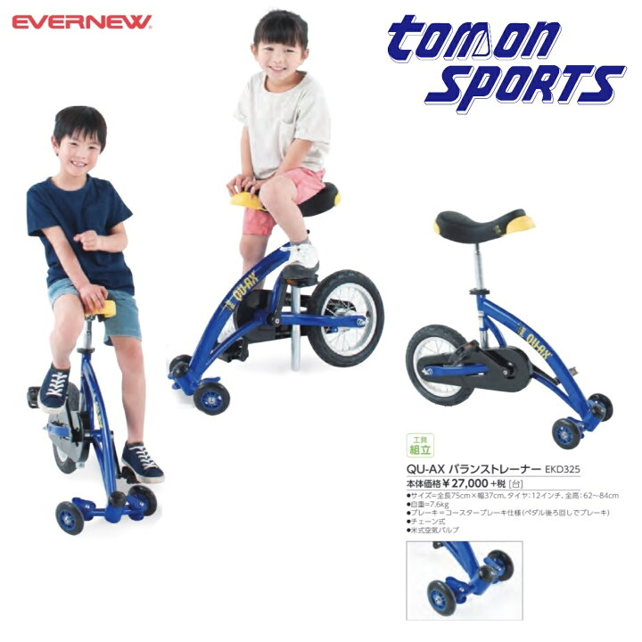 楽天市場】一輪車 の練習に EVERNEW エバニュー QU-AX バランス 