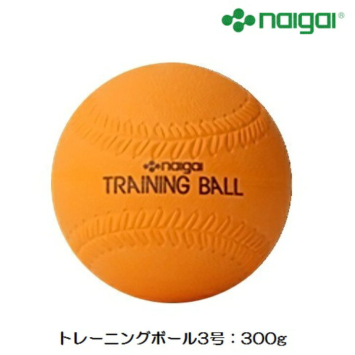 楽天市場 Naigai ナイガイ トレーニングソフトボール3号規格 300g ピッチング用 バラ 1球 オレンジ トレーニング 練習球 ゴムボール ゴム球 3号球 トーモンスポーツ 楽天市場店