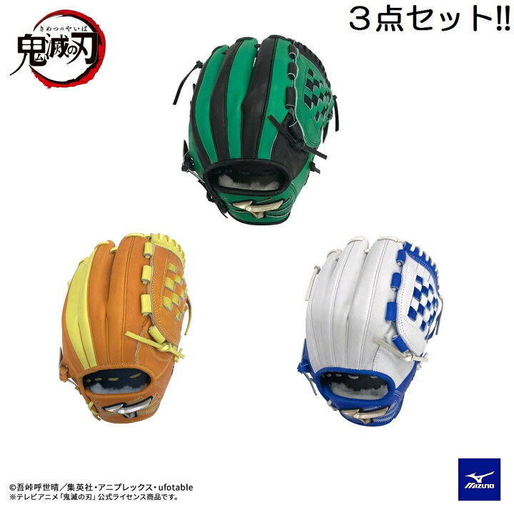 楽天市場】mizuno ミズノ グローバルエリート 軟式グラブ【鬼滅の刃／3 