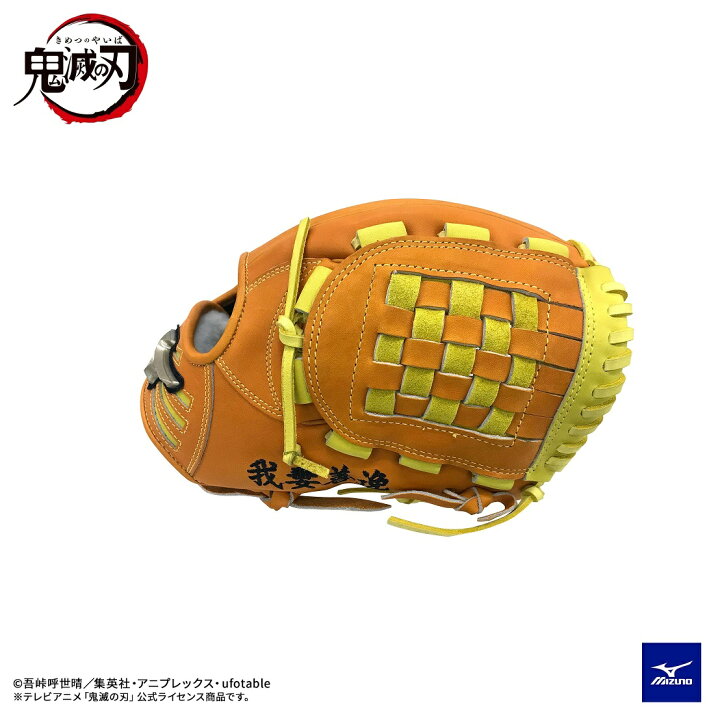 楽天市場】mizuno ミズノ グローバルエリート 軟式グラブ【鬼滅の刃／3 