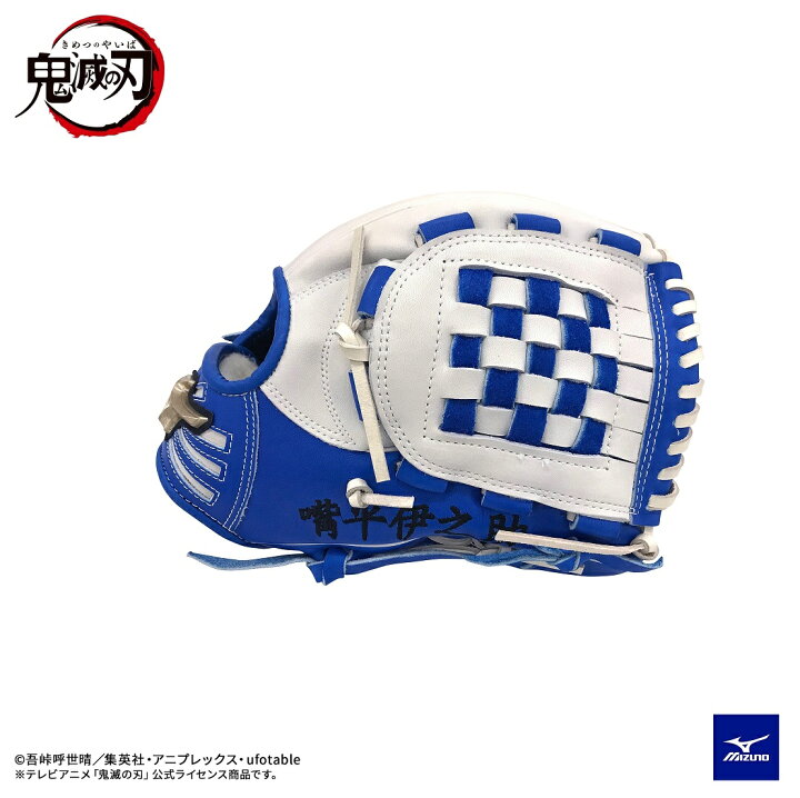 楽天市場】mizuno ミズノ グローバルエリート 軟式グラブ【鬼滅の刃／3 