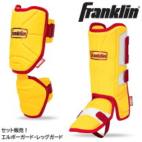 楽天市場】エルボーガード フットガード 野球（カラーイエロー 