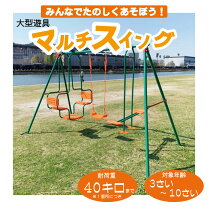 楽天市場】シーソー 遊具の通販
